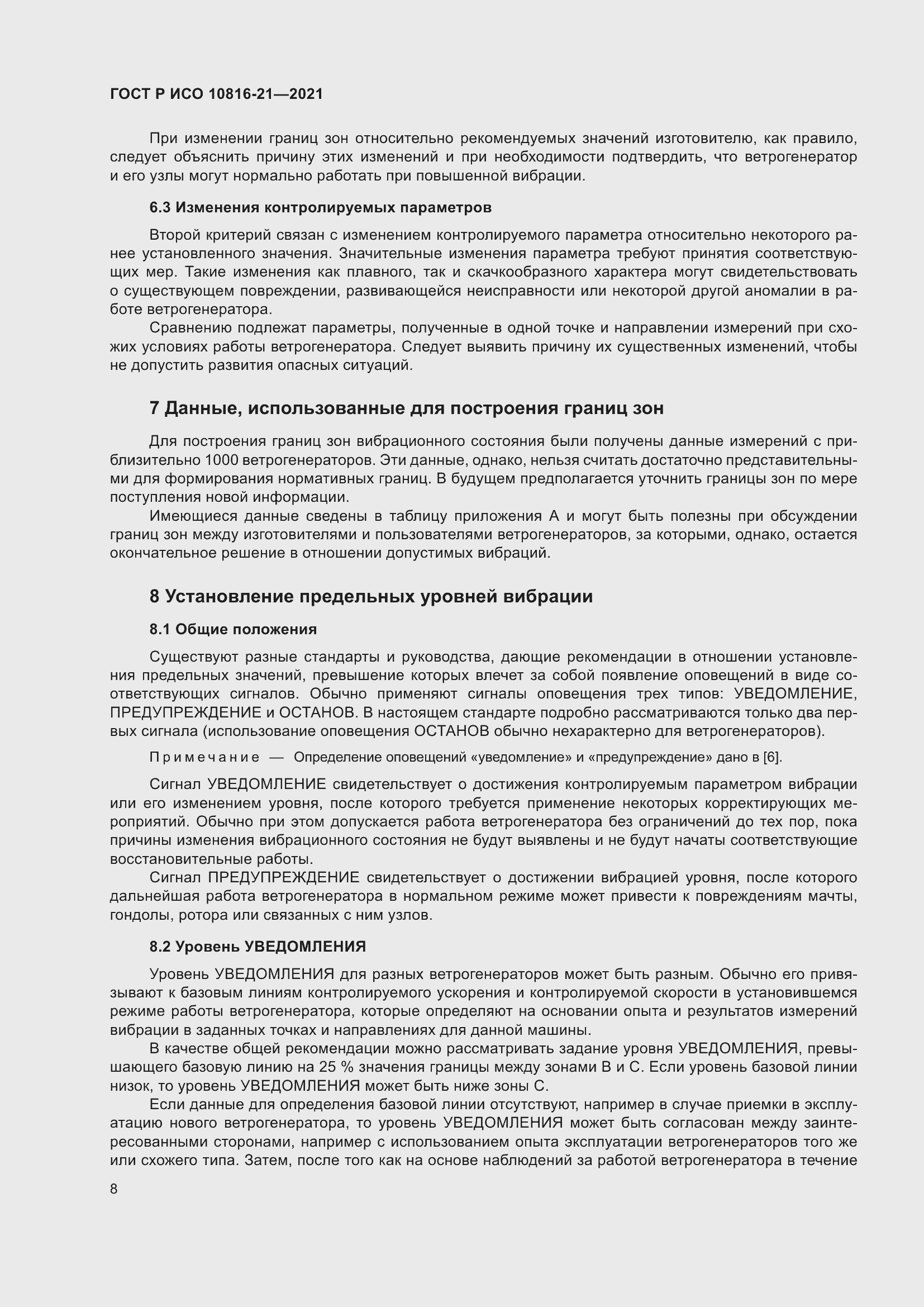 Страница 14 ГОСТ Р ИСО 10816-21-2021