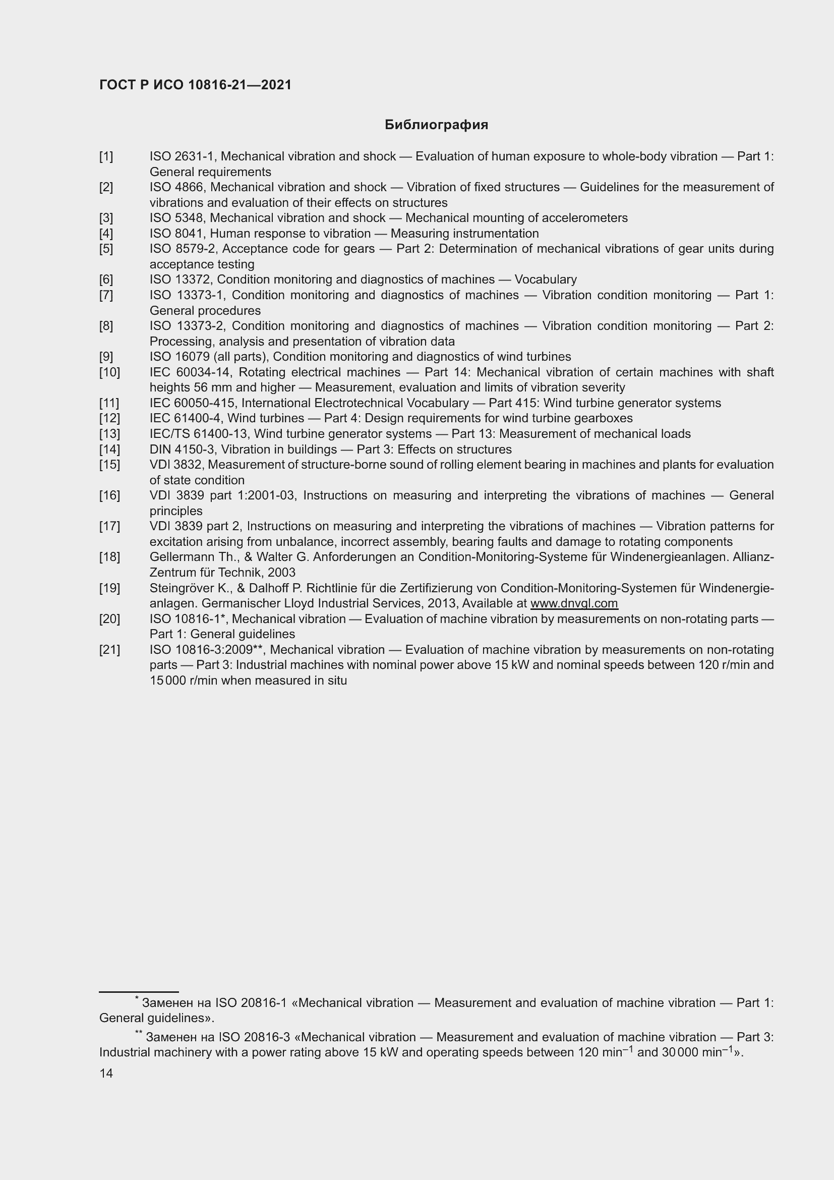Страница 20 ГОСТ Р ИСО 10816-21-2021