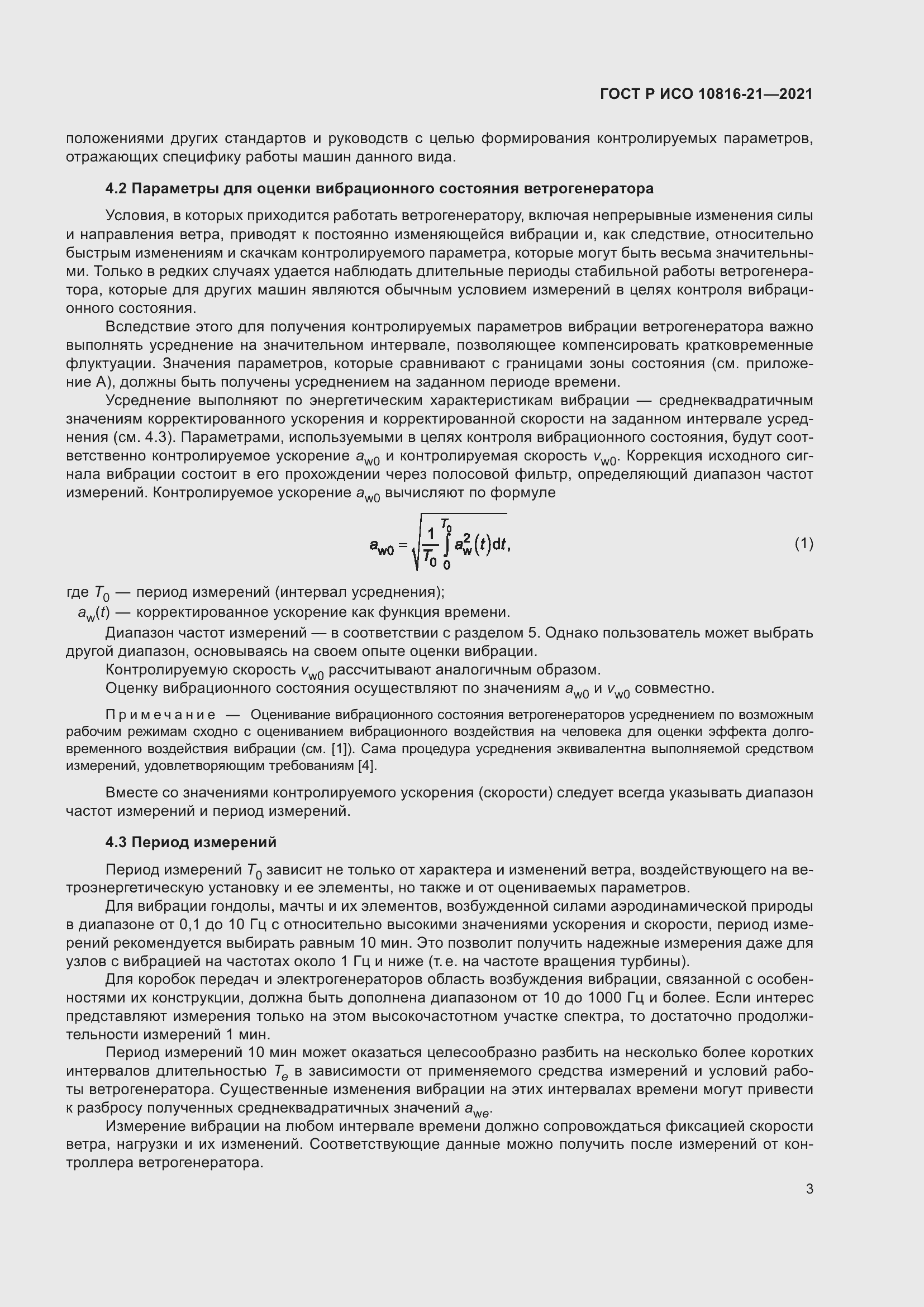Страница 9 ГОСТ Р ИСО 10816-21-2021