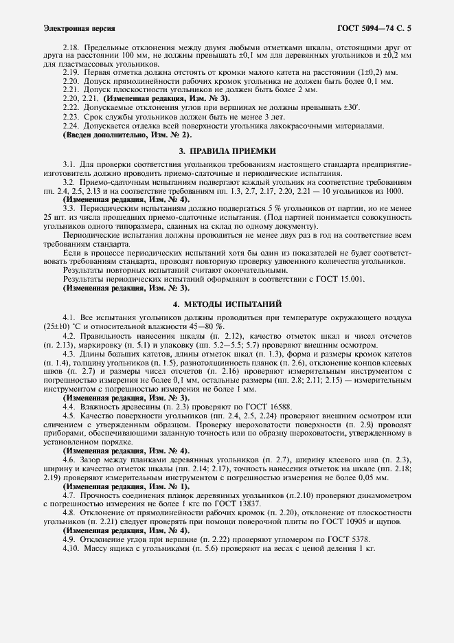 Страница 7 ГОСТ 5094-74