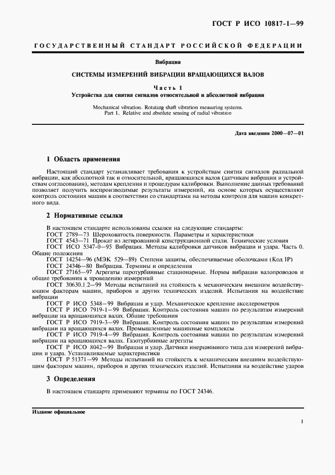 Страница 4 ГОСТ Р ИСО 10817-1-99