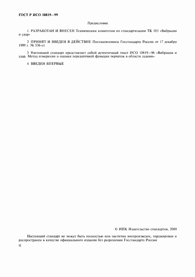 Страница 2 ГОСТ Р ИСО 10819-99