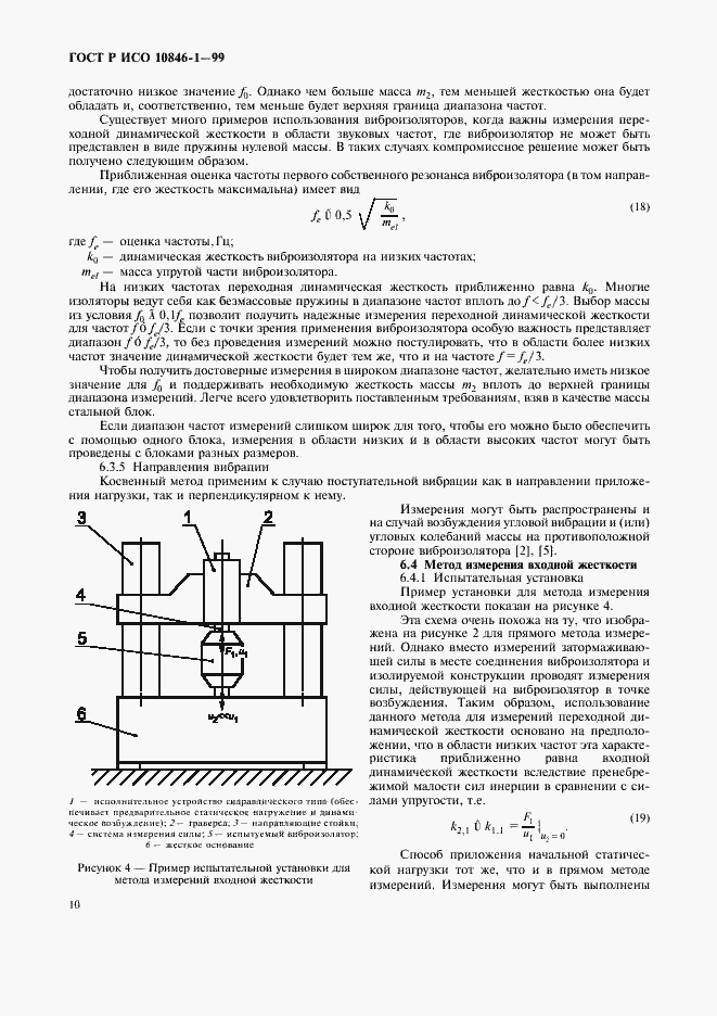 Страница 14 ГОСТ Р ИСО 10846-1-99