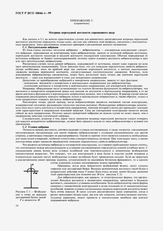 Страница 18 ГОСТ Р ИСО 10846-1-99