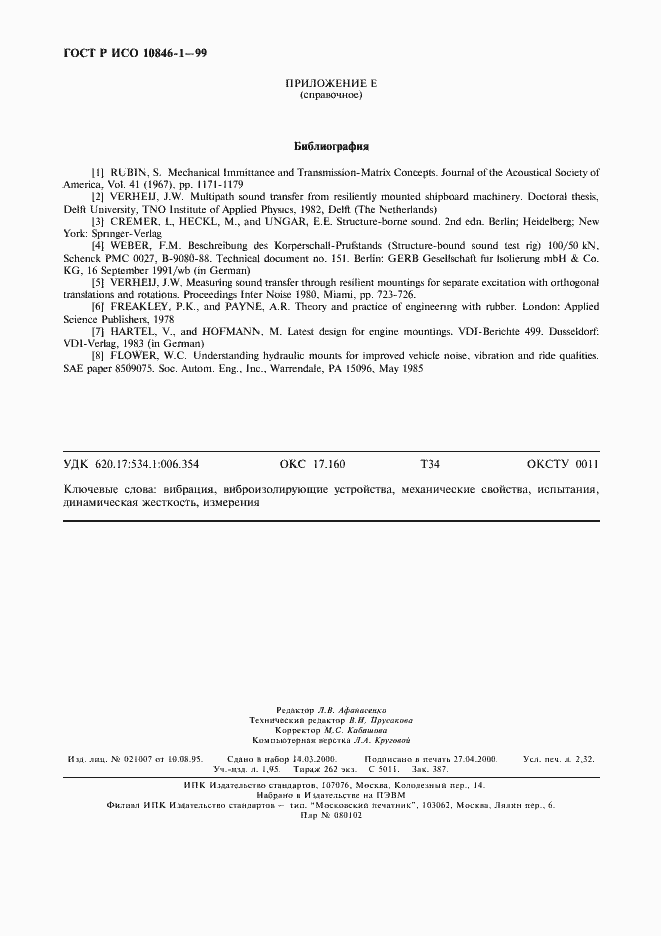 Страница 20 ГОСТ Р ИСО 10846-1-99