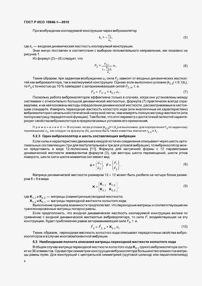Страница 10 ГОСТ Р ИСО 10846-1-2010