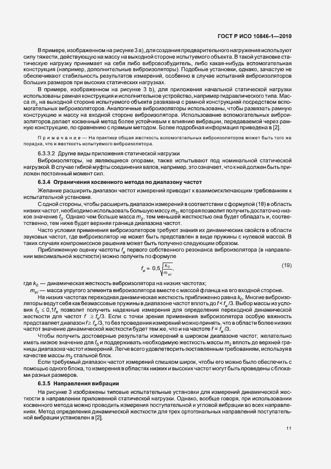 Страница 15 ГОСТ Р ИСО 10846-1-2010