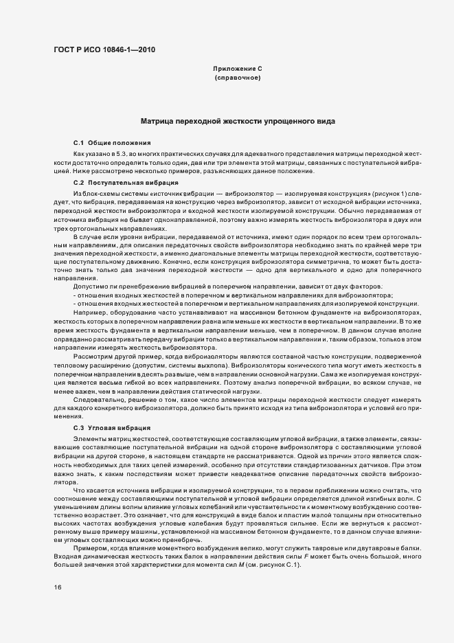 Страница 20 ГОСТ Р ИСО 10846-1-2010