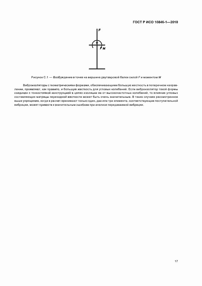 Страница 21 ГОСТ Р ИСО 10846-1-2010