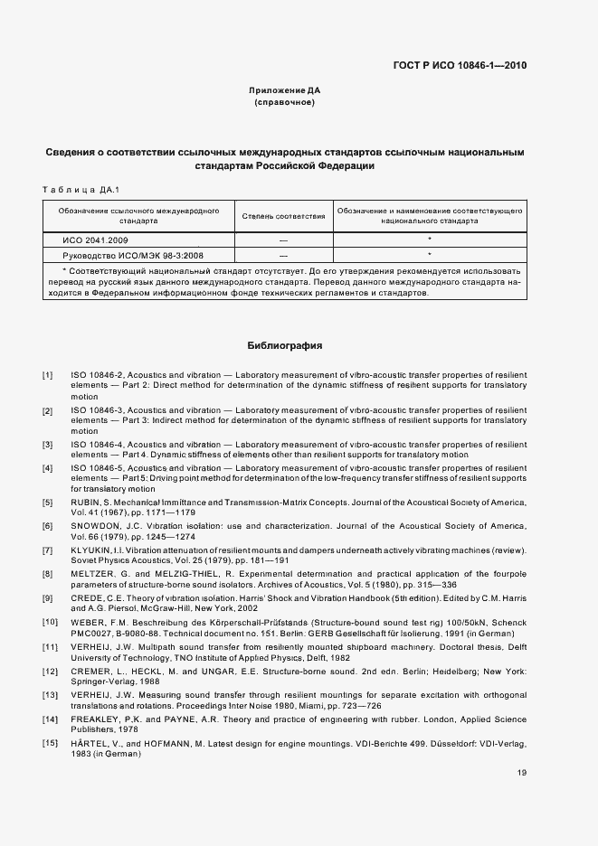 Страница 23 ГОСТ Р ИСО 10846-1-2010