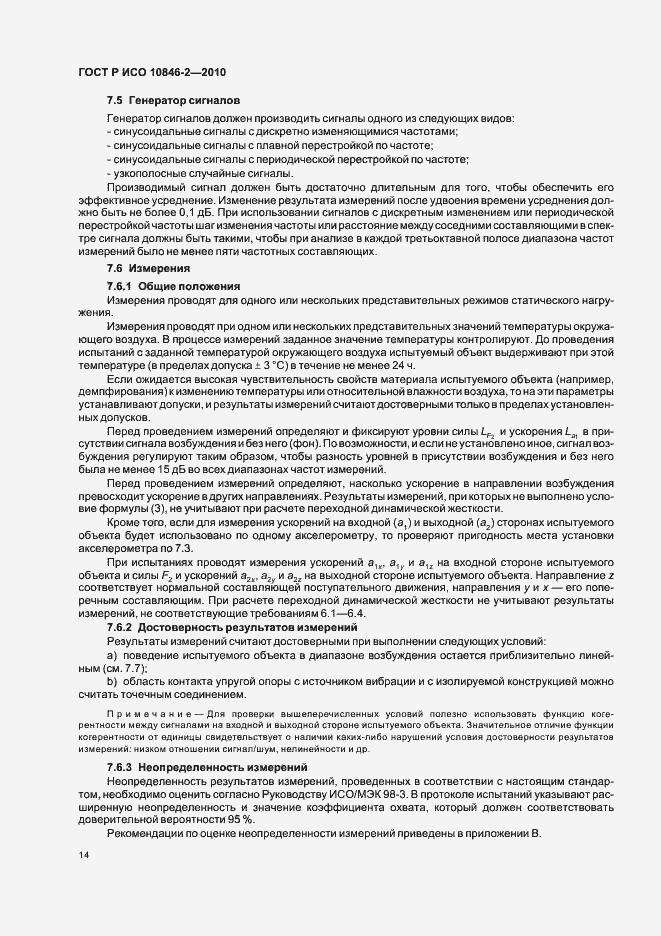 Страница 18 ГОСТ Р ИСО 10846-2-2010