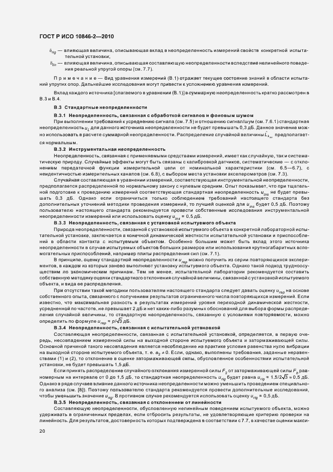 Страница 24 ГОСТ Р ИСО 10846-2-2010