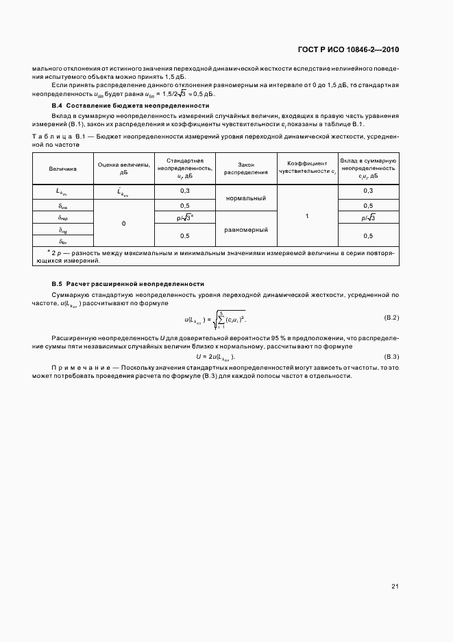 Страница 25 ГОСТ Р ИСО 10846-2-2010