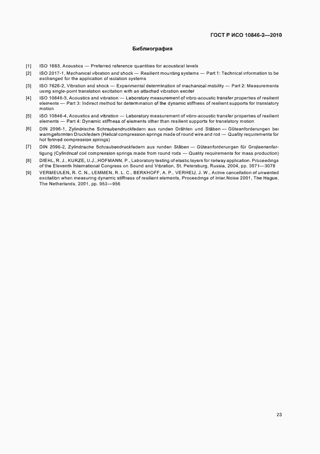 Страница 27 ГОСТ Р ИСО 10846-2-2010