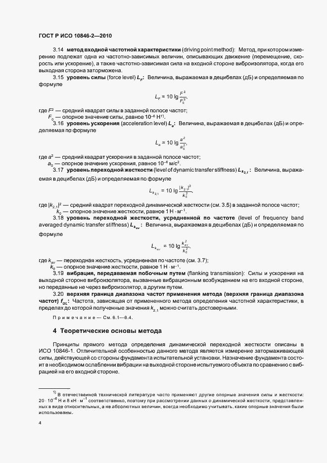 Страница 8 ГОСТ Р ИСО 10846-2-2010