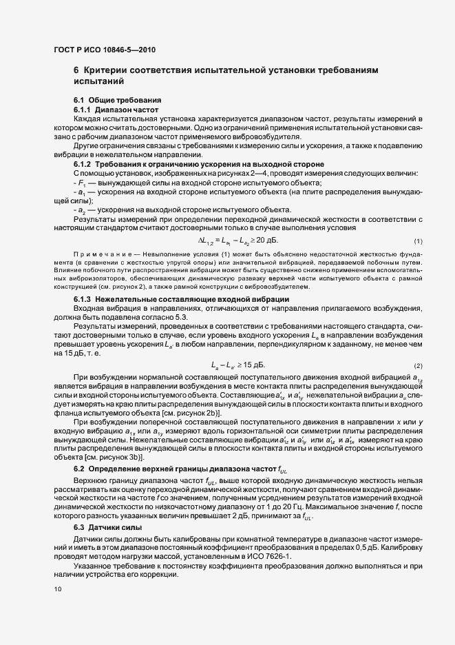 Страница 14 ГОСТ Р ИСО 10846-5-2010