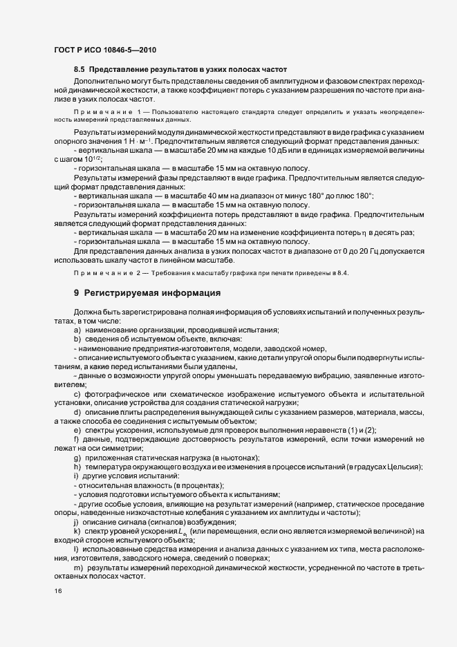 Страница 20 ГОСТ Р ИСО 10846-5-2010