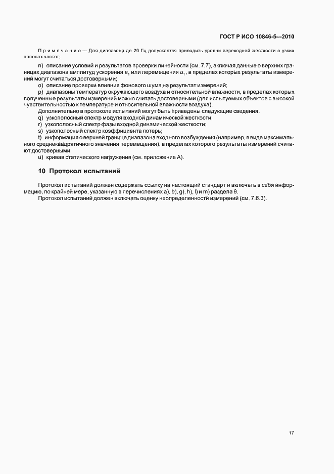 Страница 21 ГОСТ Р ИСО 10846-5-2010
