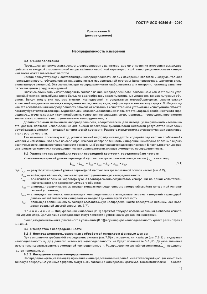 Страница 23 ГОСТ Р ИСО 10846-5-2010