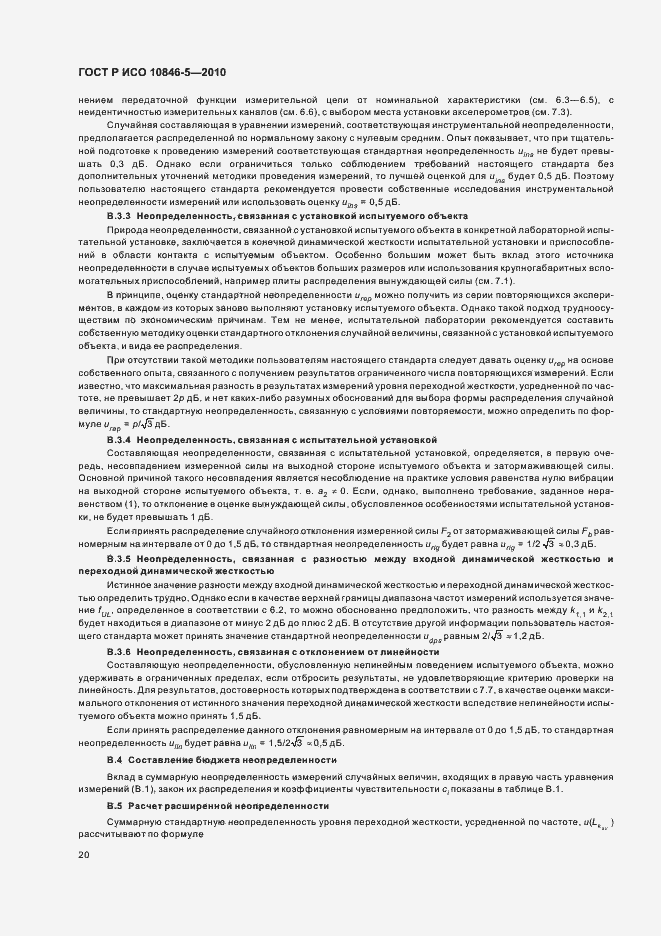 Страница 24 ГОСТ Р ИСО 10846-5-2010