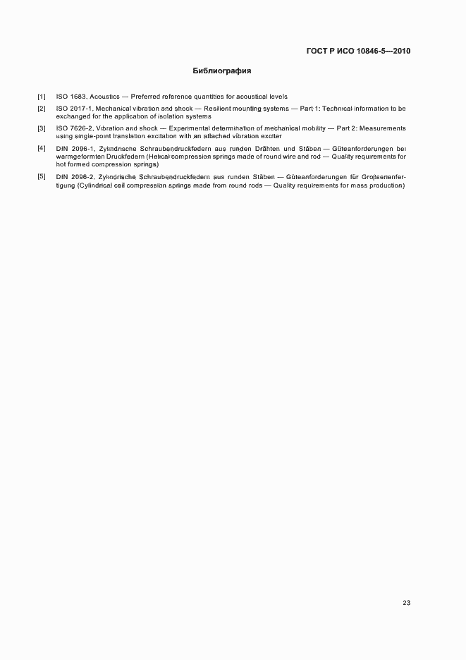 Страница 27 ГОСТ Р ИСО 10846-5-2010