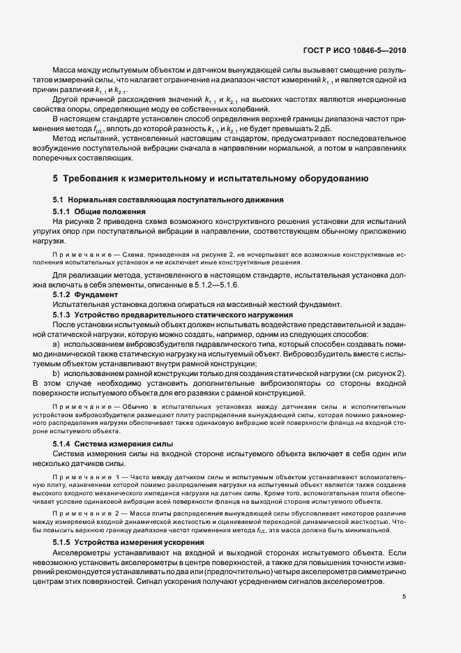 Страница 9 ГОСТ Р ИСО 10846-5-2010