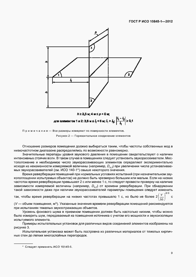 Страница 13 ГОСТ Р ИСО 10848-1-2012
