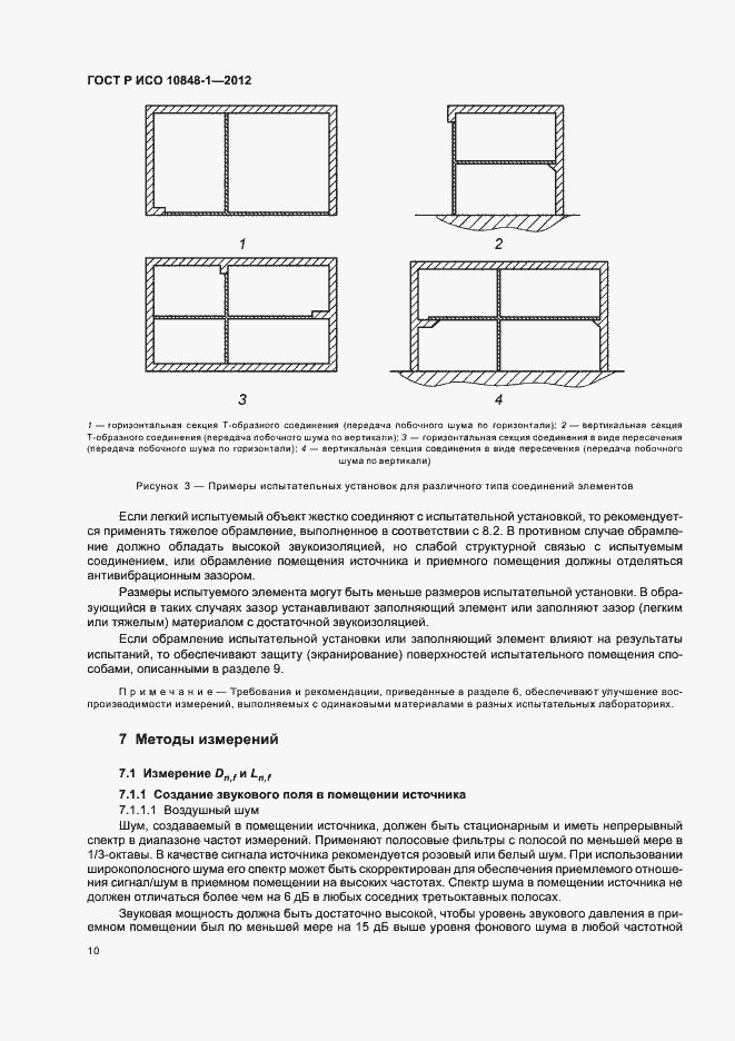 Страница 14 ГОСТ Р ИСО 10848-1-2012