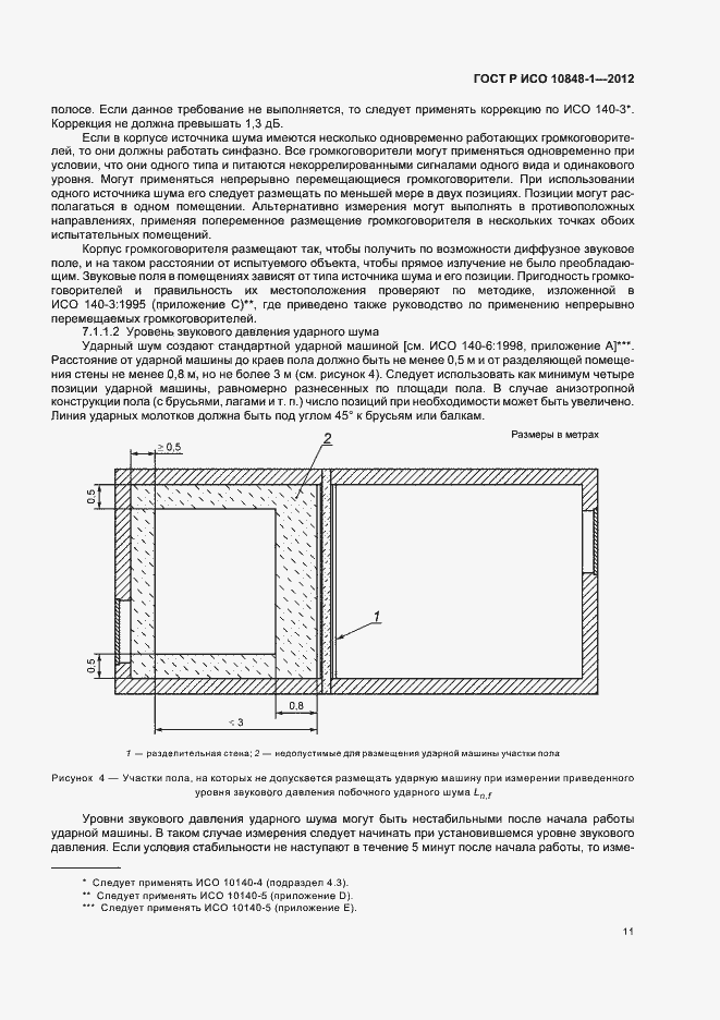 Страница 15 ГОСТ Р ИСО 10848-1-2012