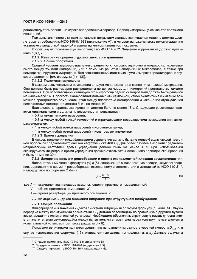 Страница 16 ГОСТ Р ИСО 10848-1-2012