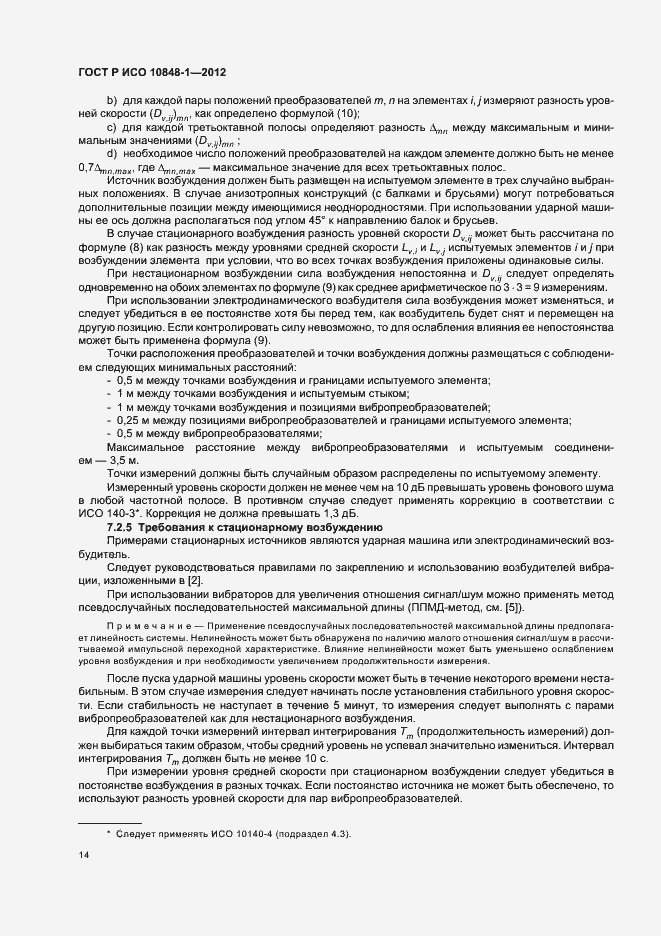 Страница 18 ГОСТ Р ИСО 10848-1-2012