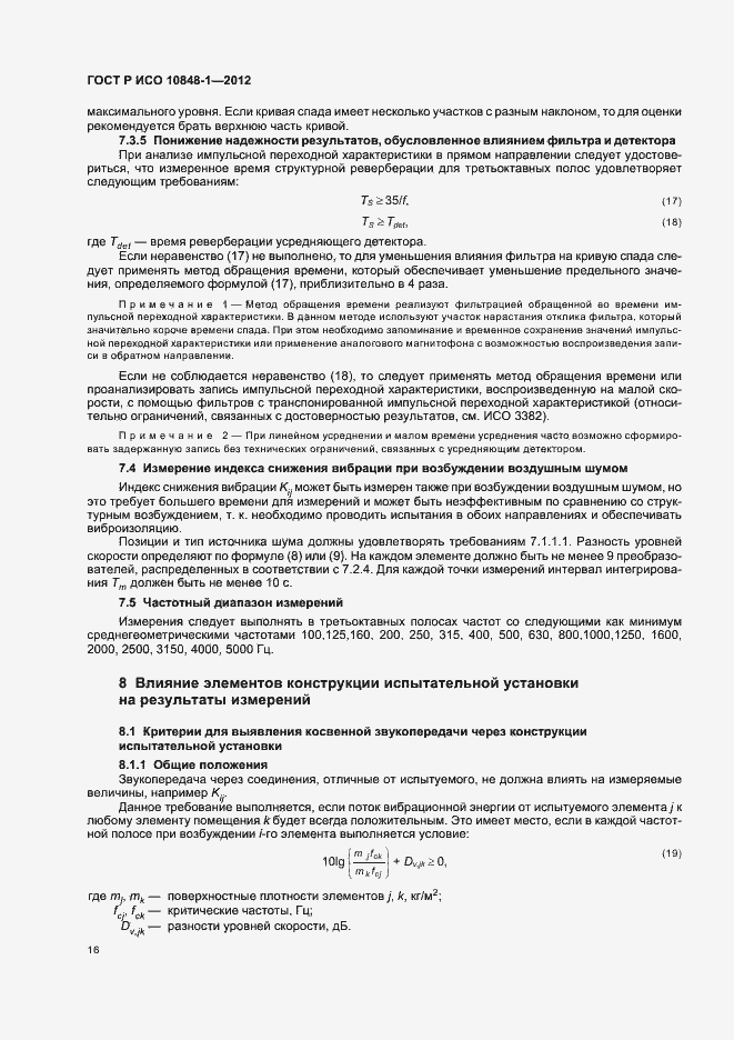 Страница 20 ГОСТ Р ИСО 10848-1-2012