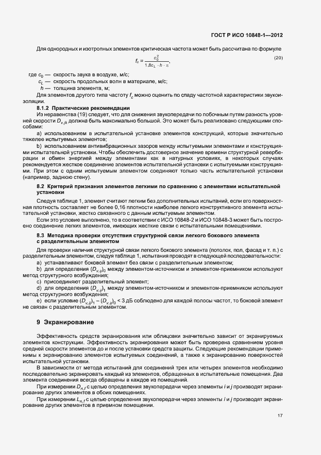 Страница 21 ГОСТ Р ИСО 10848-1-2012