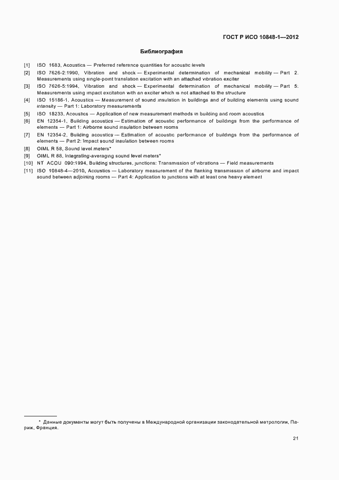 Страница 25 ГОСТ Р ИСО 10848-1-2012