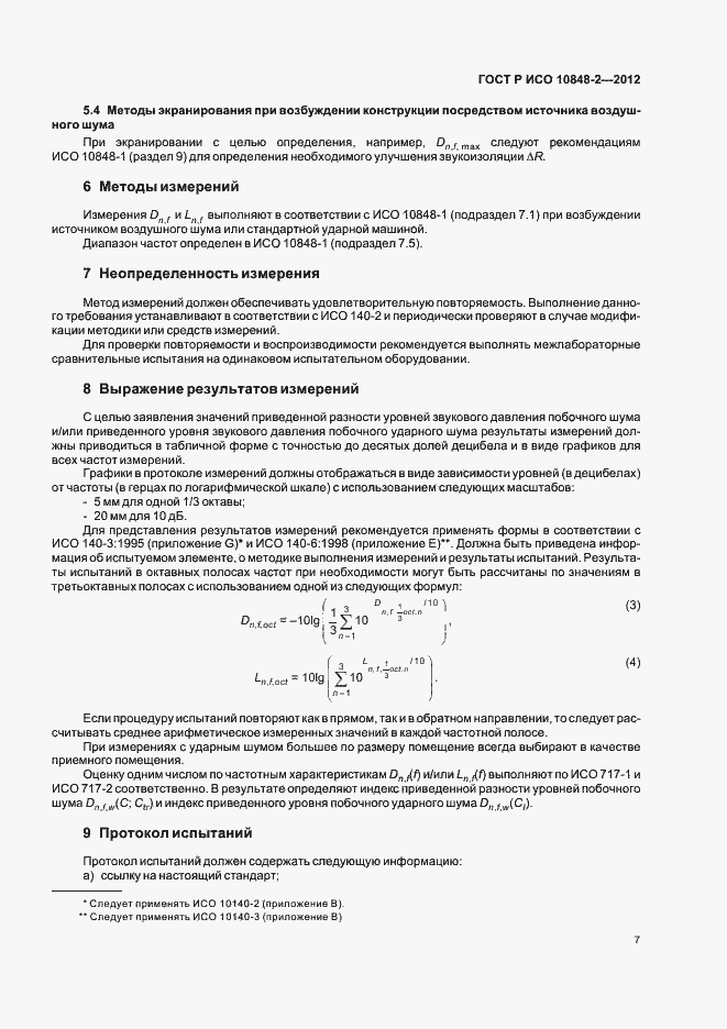 Страница 11 ГОСТ Р ИСО 10848-2-2012