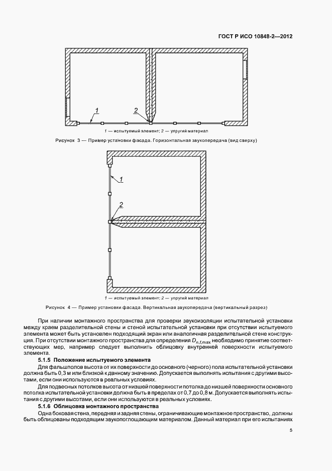 Страница 9 ГОСТ Р ИСО 10848-2-2012