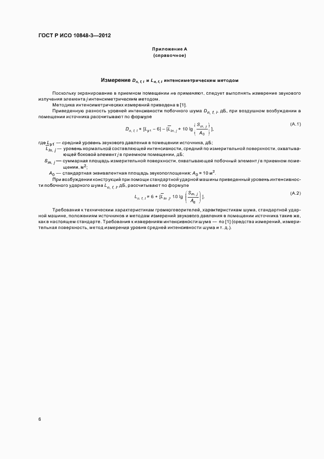 Страница 10 ГОСТ Р ИСО 10848-3-2012