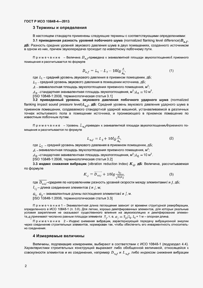 Страница 4 ГОСТ Р ИСО 10848-4-2013