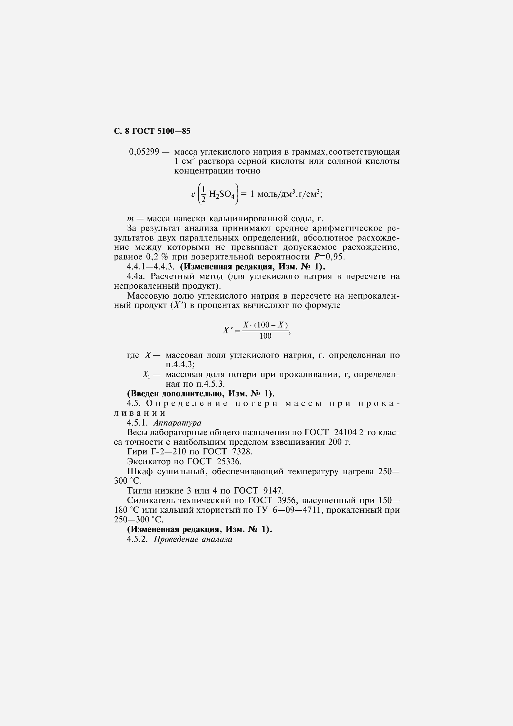 Страница 10 ГОСТ 5100-85