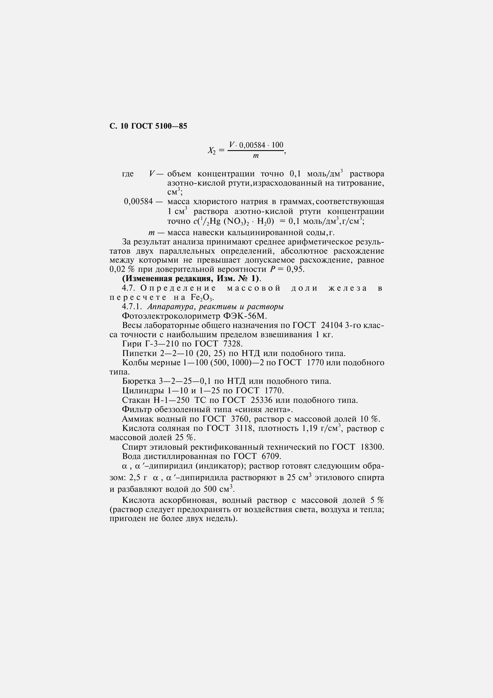 Страница 12 ГОСТ 5100-85