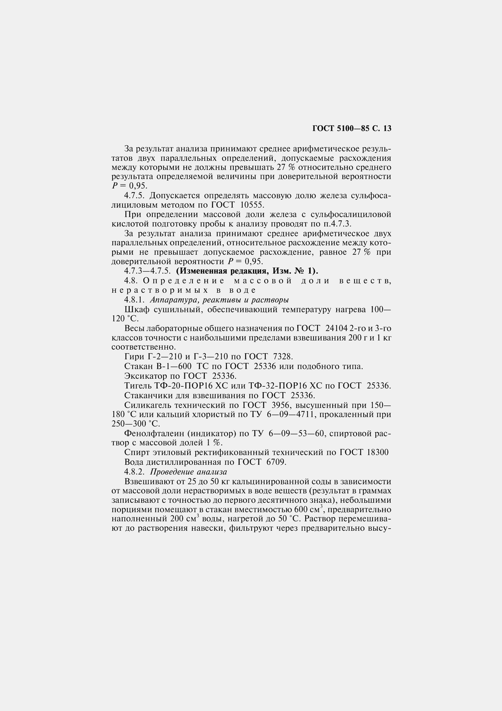 Страница 15 ГОСТ 5100-85