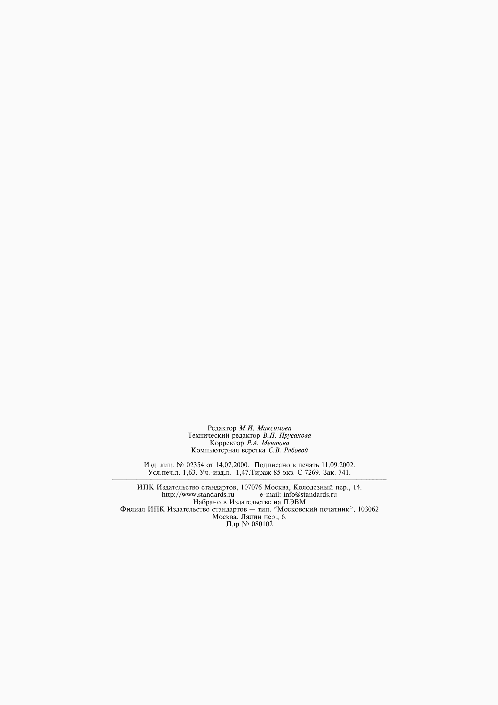 Страница 28 ГОСТ 5100-85