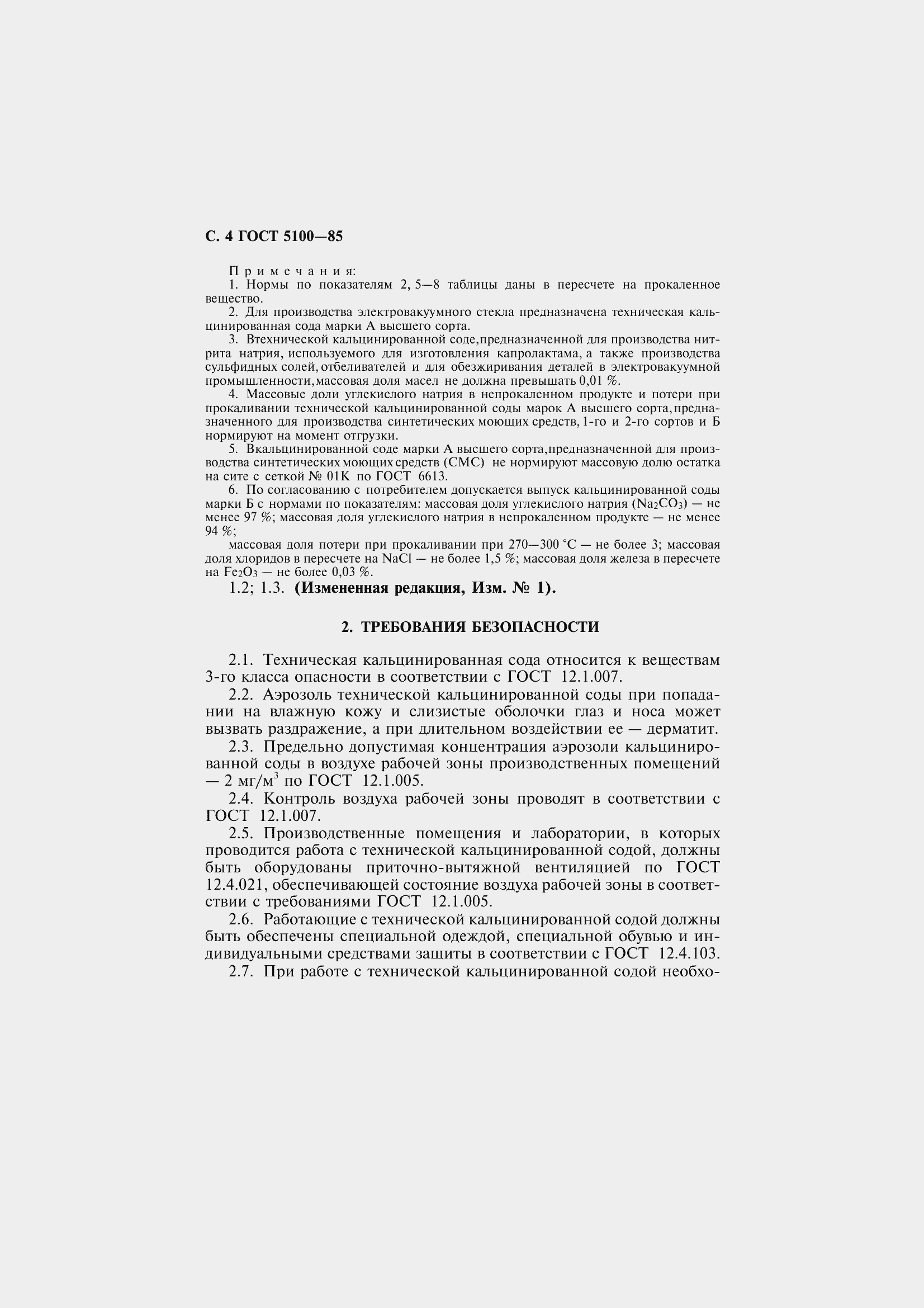 Страница 6 ГОСТ 5100-85