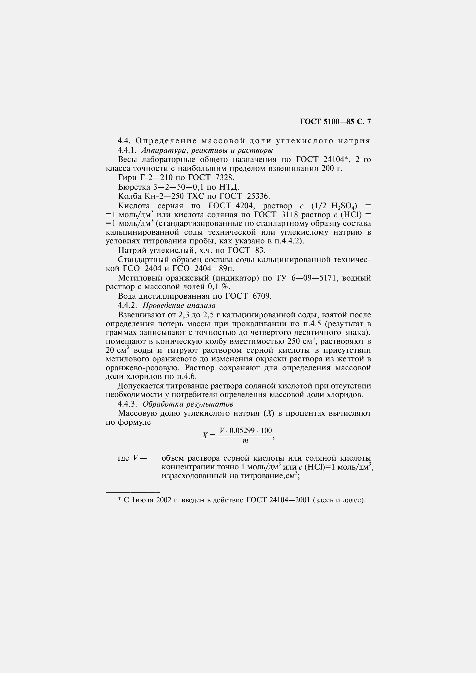 Страница 9 ГОСТ 5100-85