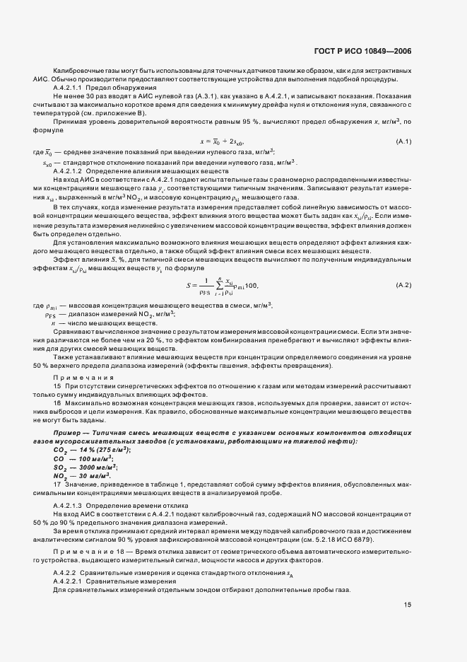 Страница 19 ГОСТ Р ИСО 10849-2006