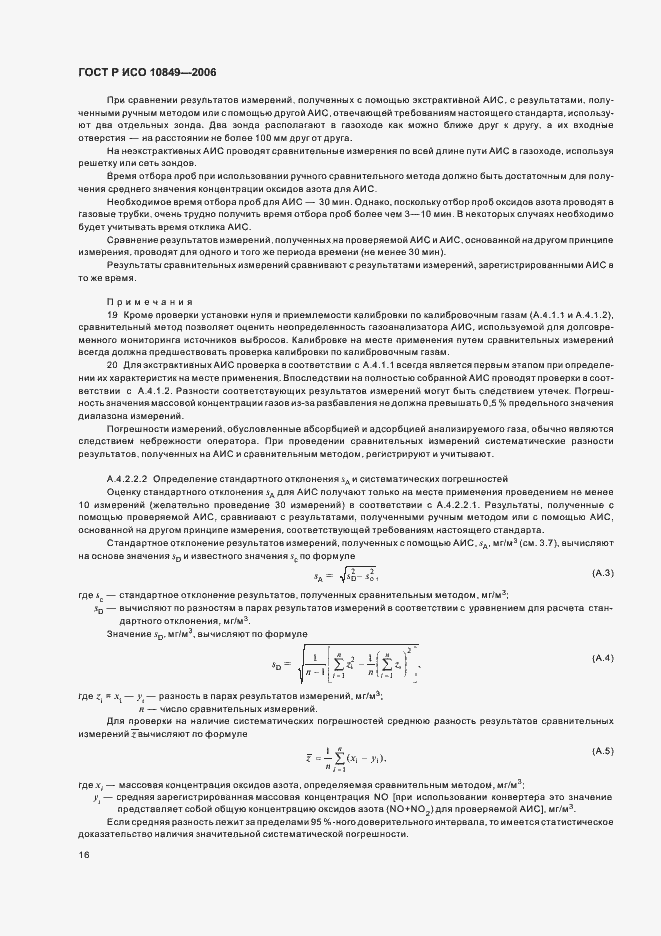 Страница 20 ГОСТ Р ИСО 10849-2006