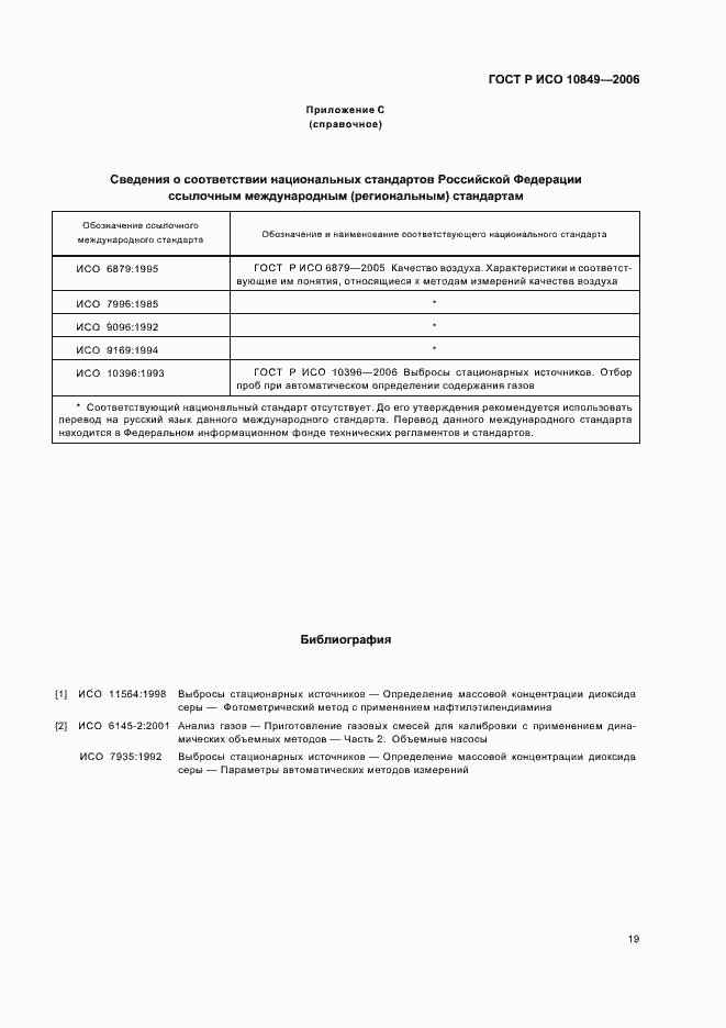Страница 23 ГОСТ Р ИСО 10849-2006