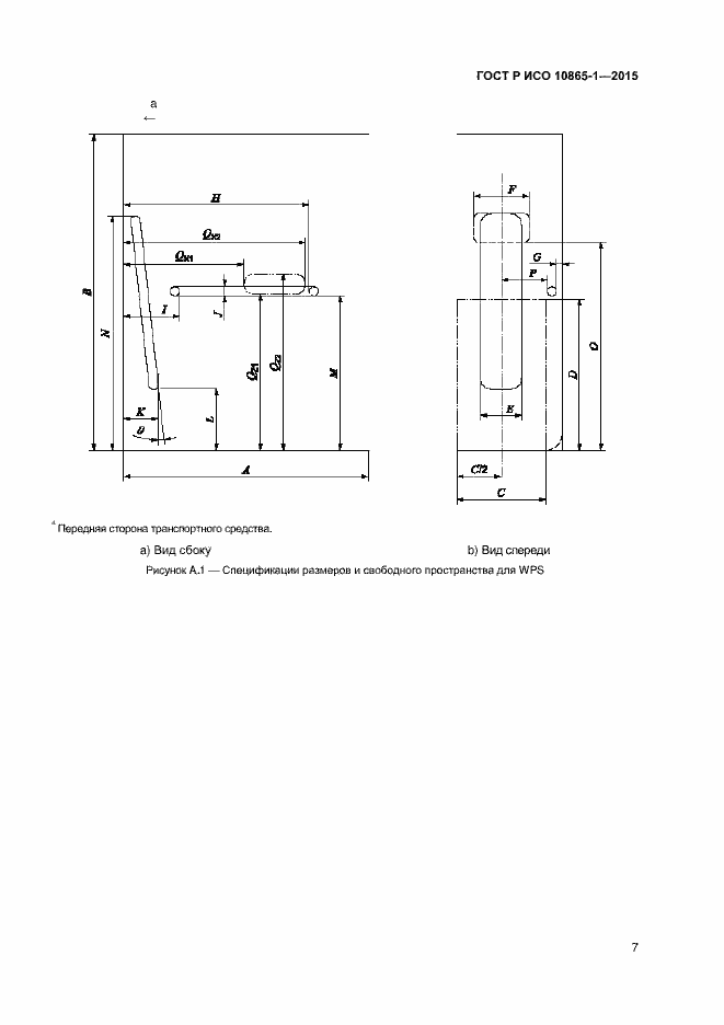 Страница 13 ГОСТ Р ИСО 10865-1-2015