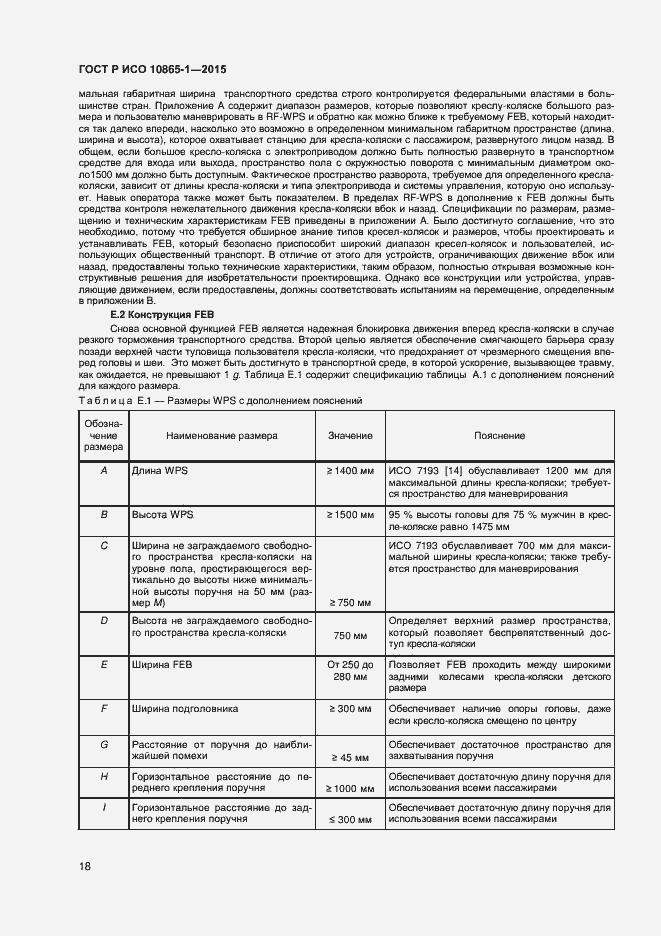 Страница 24 ГОСТ Р ИСО 10865-1-2015