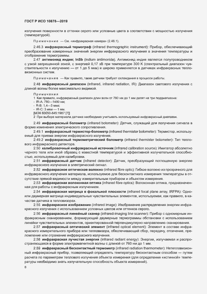 Страница 10 ГОСТ Р ИСО 10878-2019